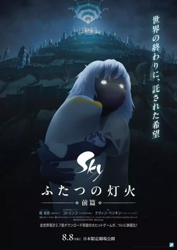 光·遇 动画版