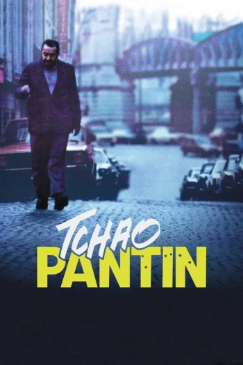 告别往昔
