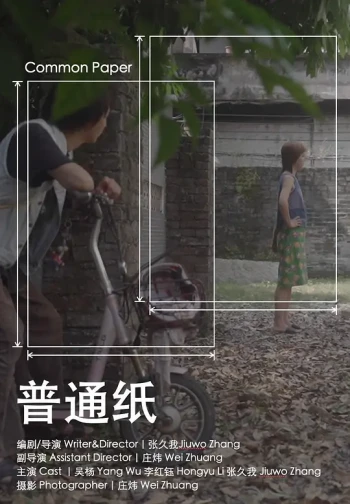 普通纸