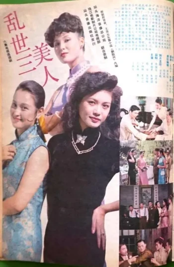 乱世三美人