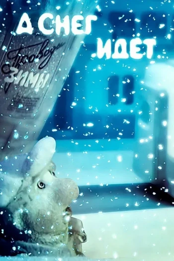 将来的雪