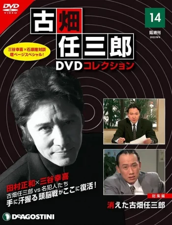 古畑任三郎 消失的名侦探