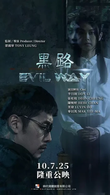 黑路