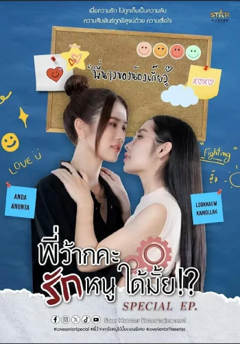 学姐可以爱我吗 番外篇