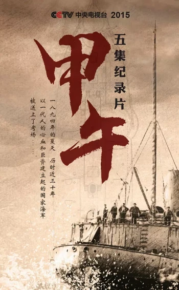 甲午