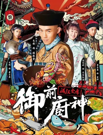 御前厨神