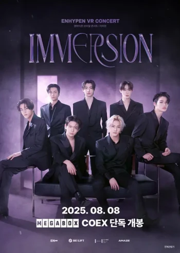 엔하이픈 브이알콘서트 : 이머전