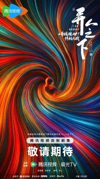 异人之下之奇技现世!终极之战