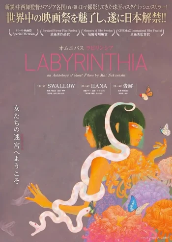 LABYRINTHIA/ラビリンシア