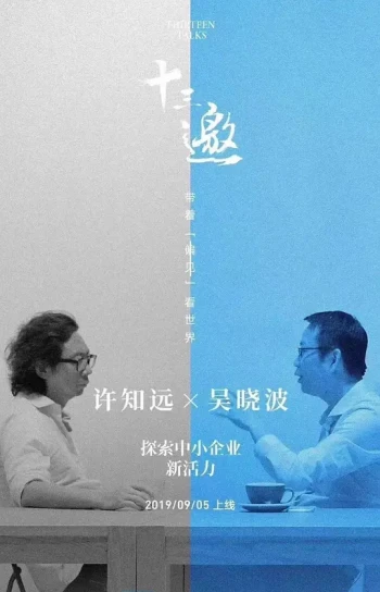 十三邀番外篇:夏日特辑