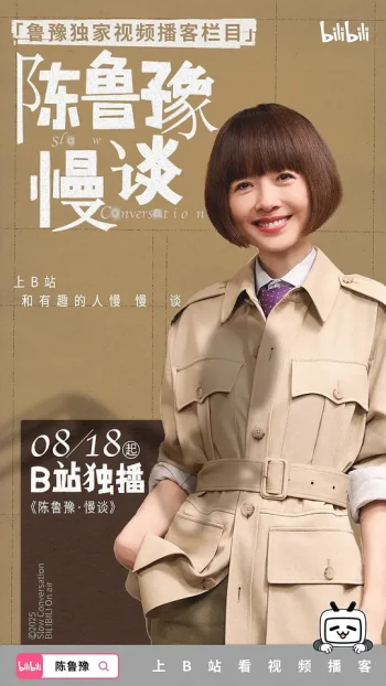 陈鲁豫·慢谈
