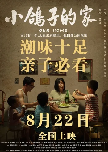 小鸽子的家