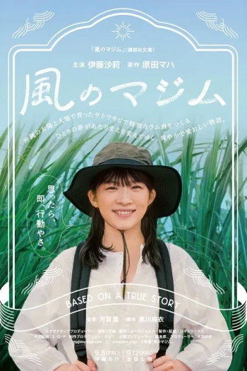 風的真心