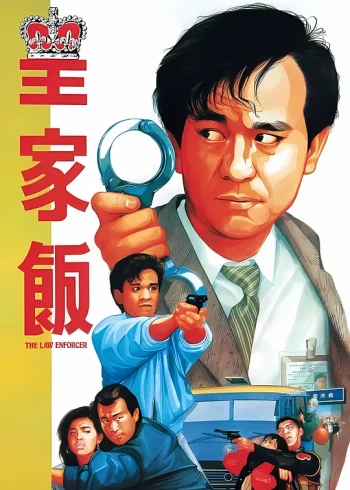 皇家饭粤语