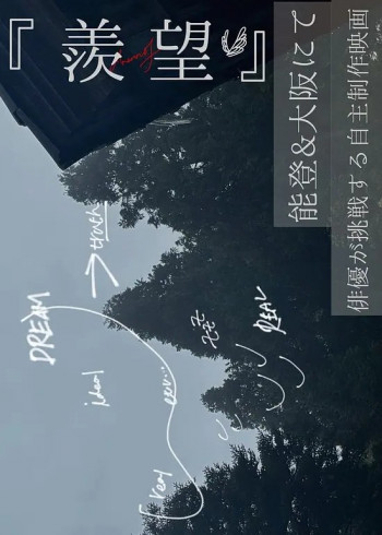 羨望
