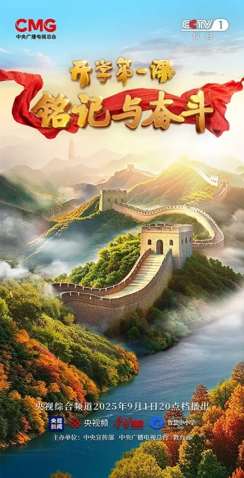 2025开学第一课