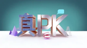 晚吹﹣真PK