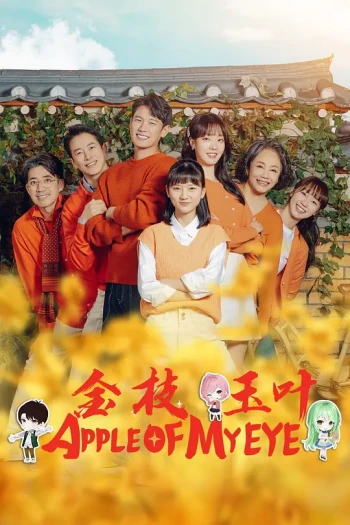 金枝玉叶韩剧