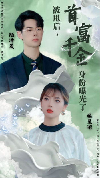 被甩后,首富千金身份曝光了