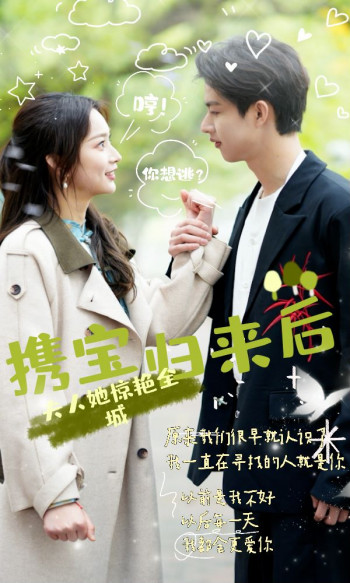 携宝归来后,夫人她惊艳全城