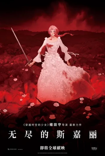 无尽的斯嘉丽