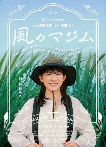 风之真吉姆