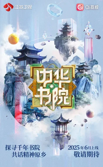 中华书院