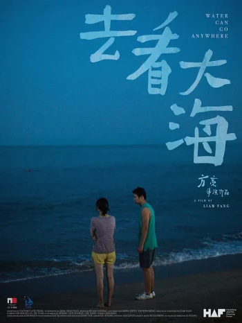 去看大海