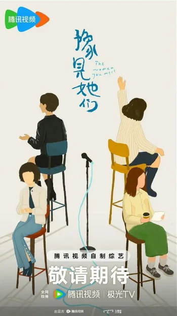 豫见她们