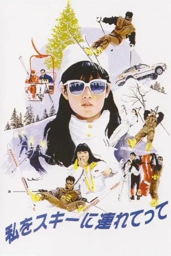 雪岭之旅
