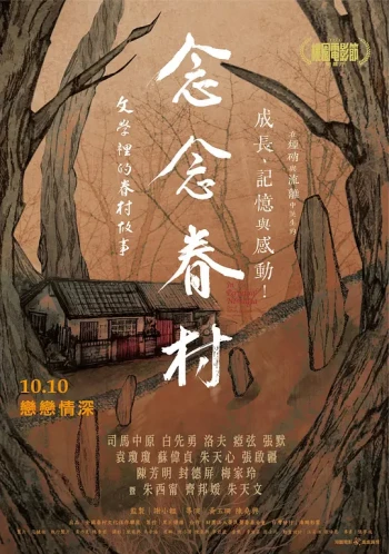 念念眷村：文学里的眷村故事