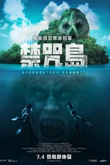 禁咒島