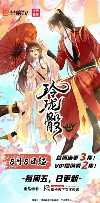 玲珑骰2025