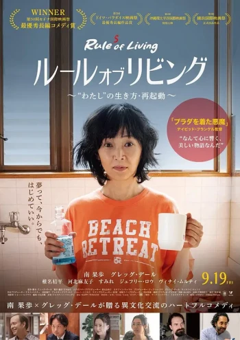 生活法则～重启“我”的人生～