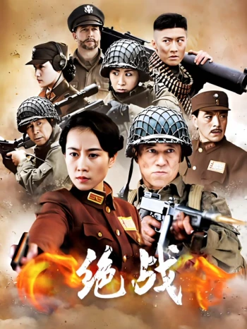 决战桂林