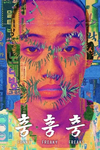 冲冲冲