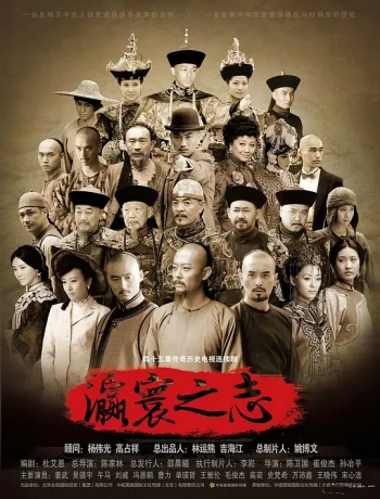 瀛寰之志