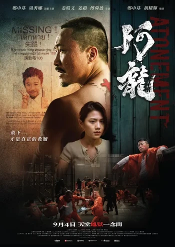 再见阿龙
