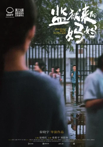 监狱来的妈妈