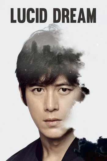 清醒梦