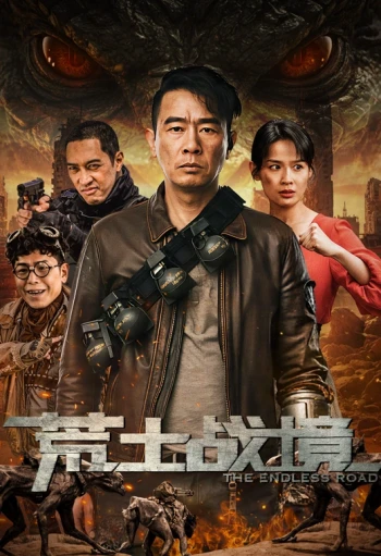 荒土战境