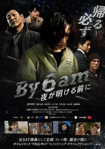 六点为止 天亮之前