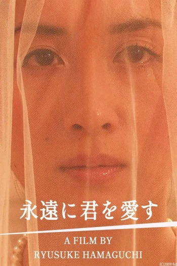 永远爱着你