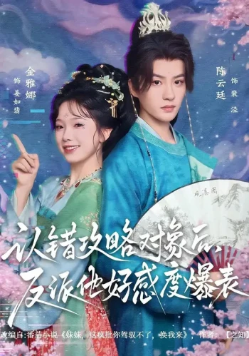 认错攻略对象后,反派他好感度爆表