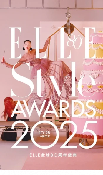 2025ELLE风尚大典