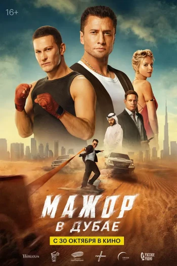 纨绔子弟：迪拜篇