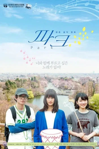 井之头恩赐公园