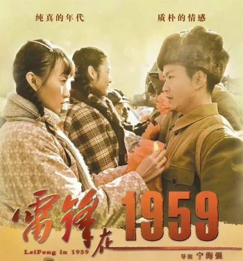 雷锋的死与我有关