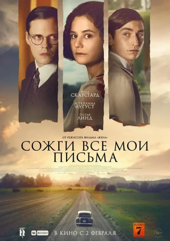 烧掉我所有的信