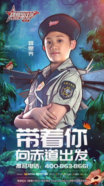 雄鹰少年队 第四季